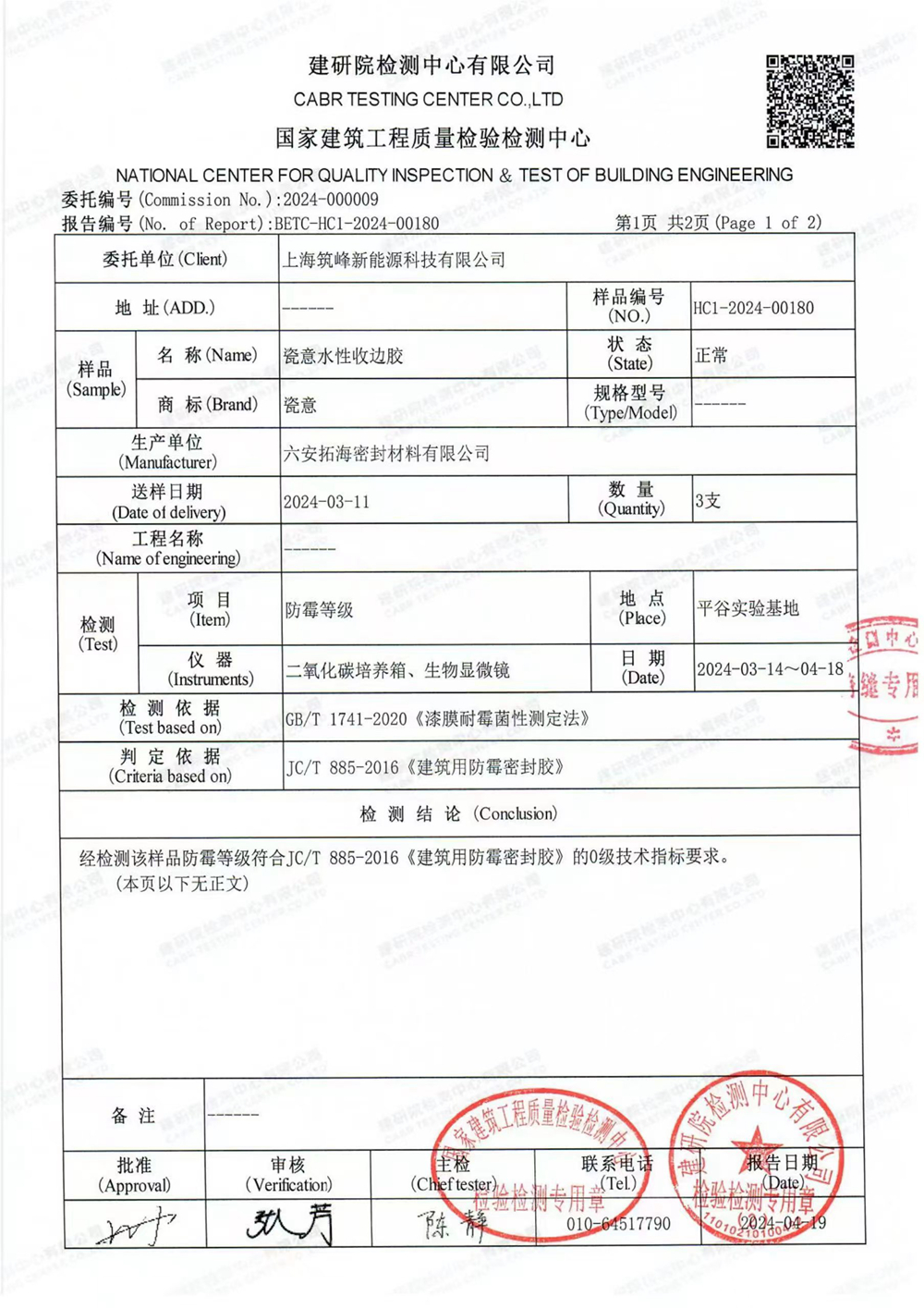 检测报告
