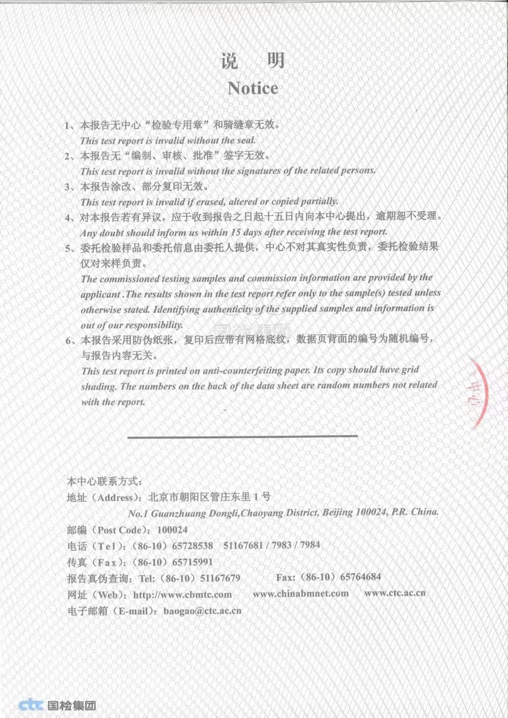 检测报告